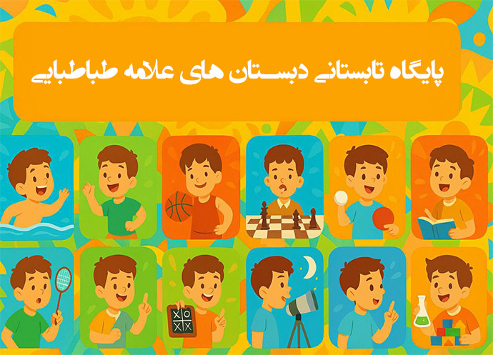 شروع ثبت نام پایگاه تابستانی
