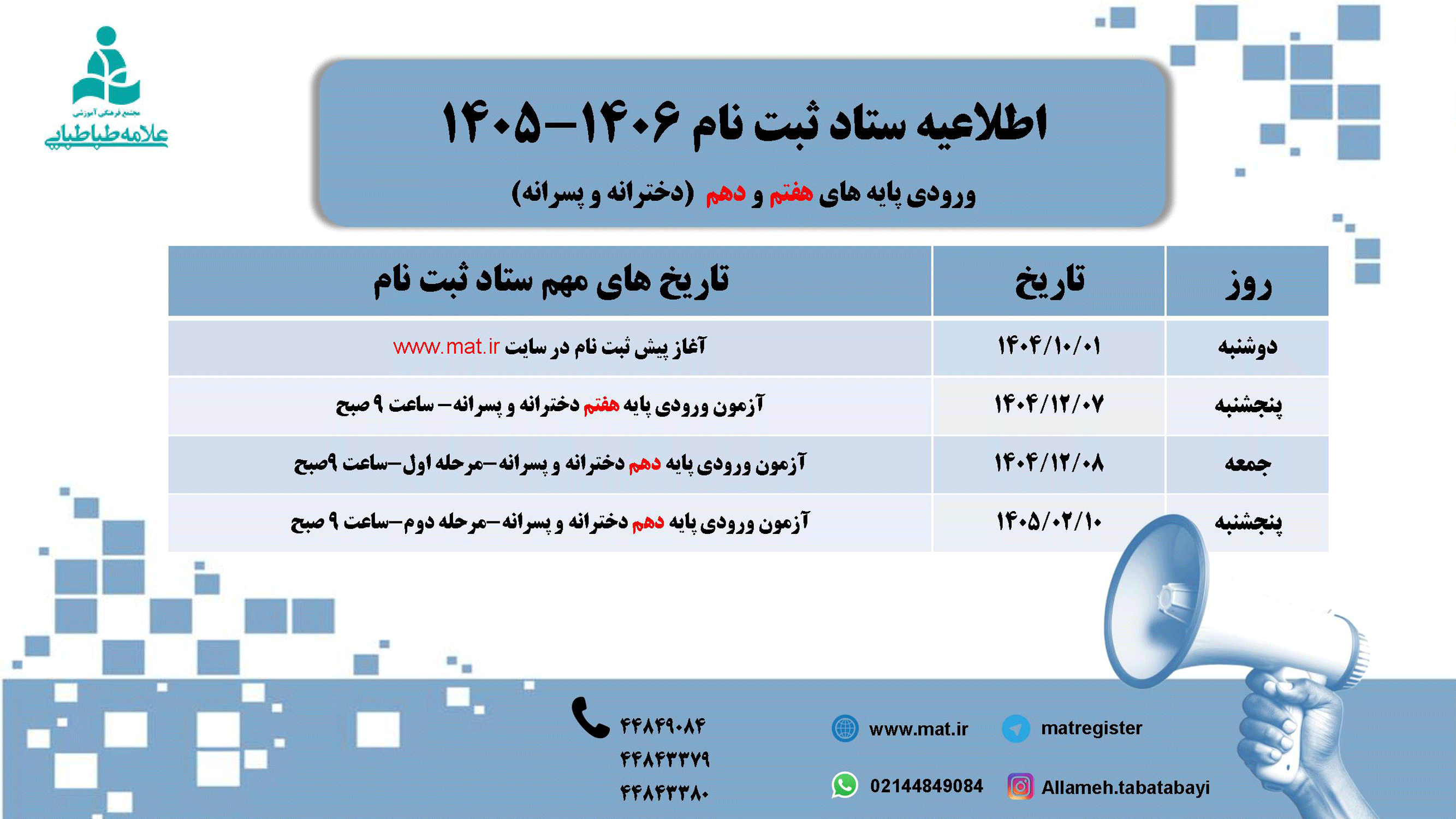 اطلاعیه ستاد ثبت نام