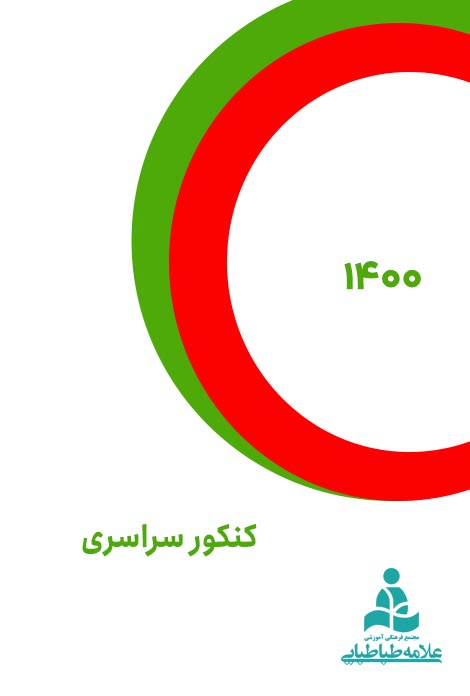 کنکور 1400